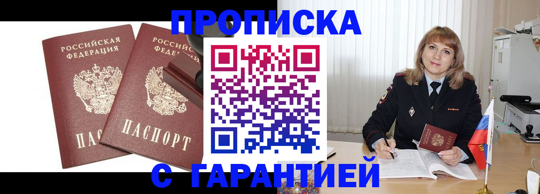 прописка поиск в Куровском