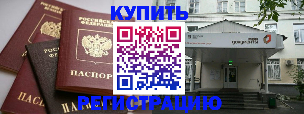 прописка в Куровском
