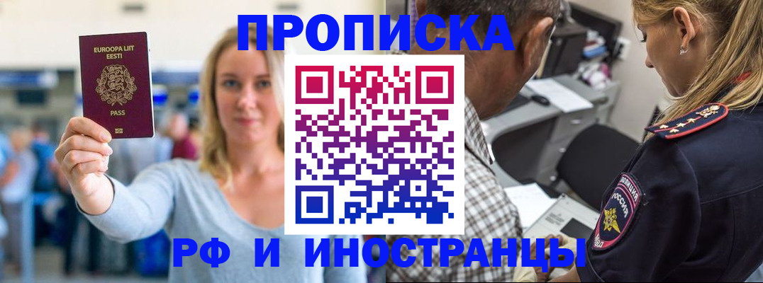 где прописаться в Куровском