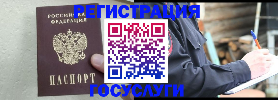 прописка штамп в Куровском